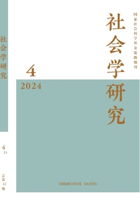 社会学研究